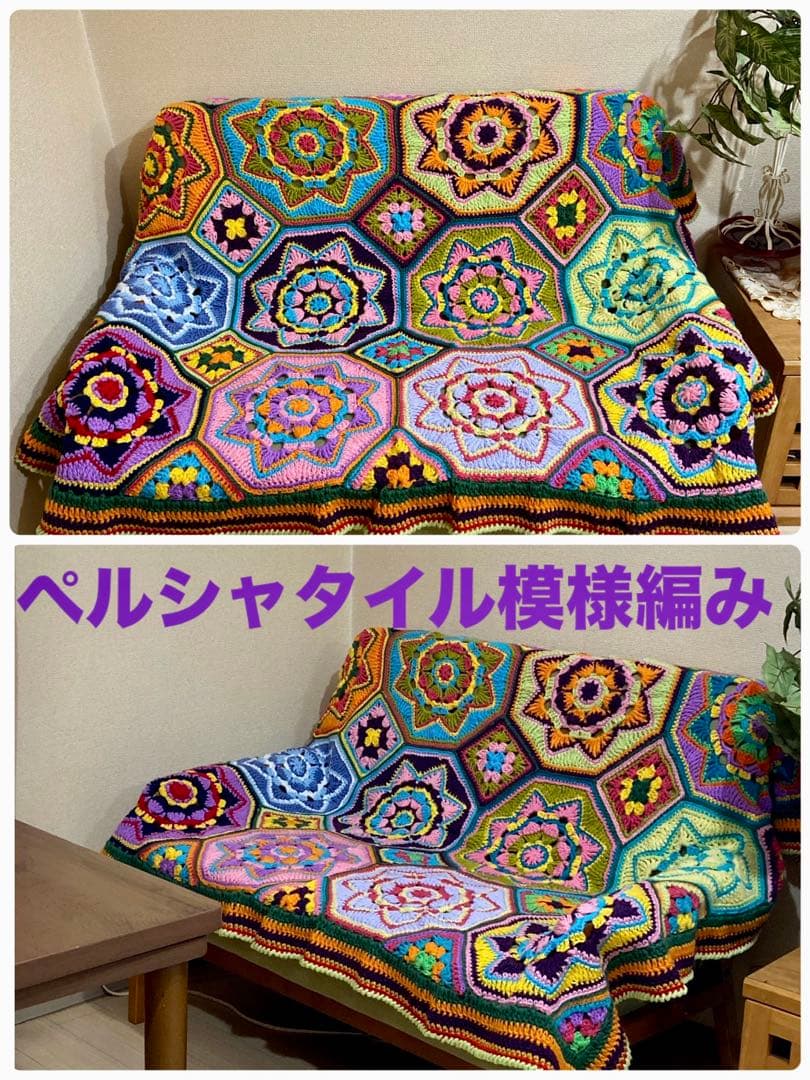 チュ子の編み物❣️出しっぱなし大判ブランケット・マルチカバー・ペルシャタイル編み