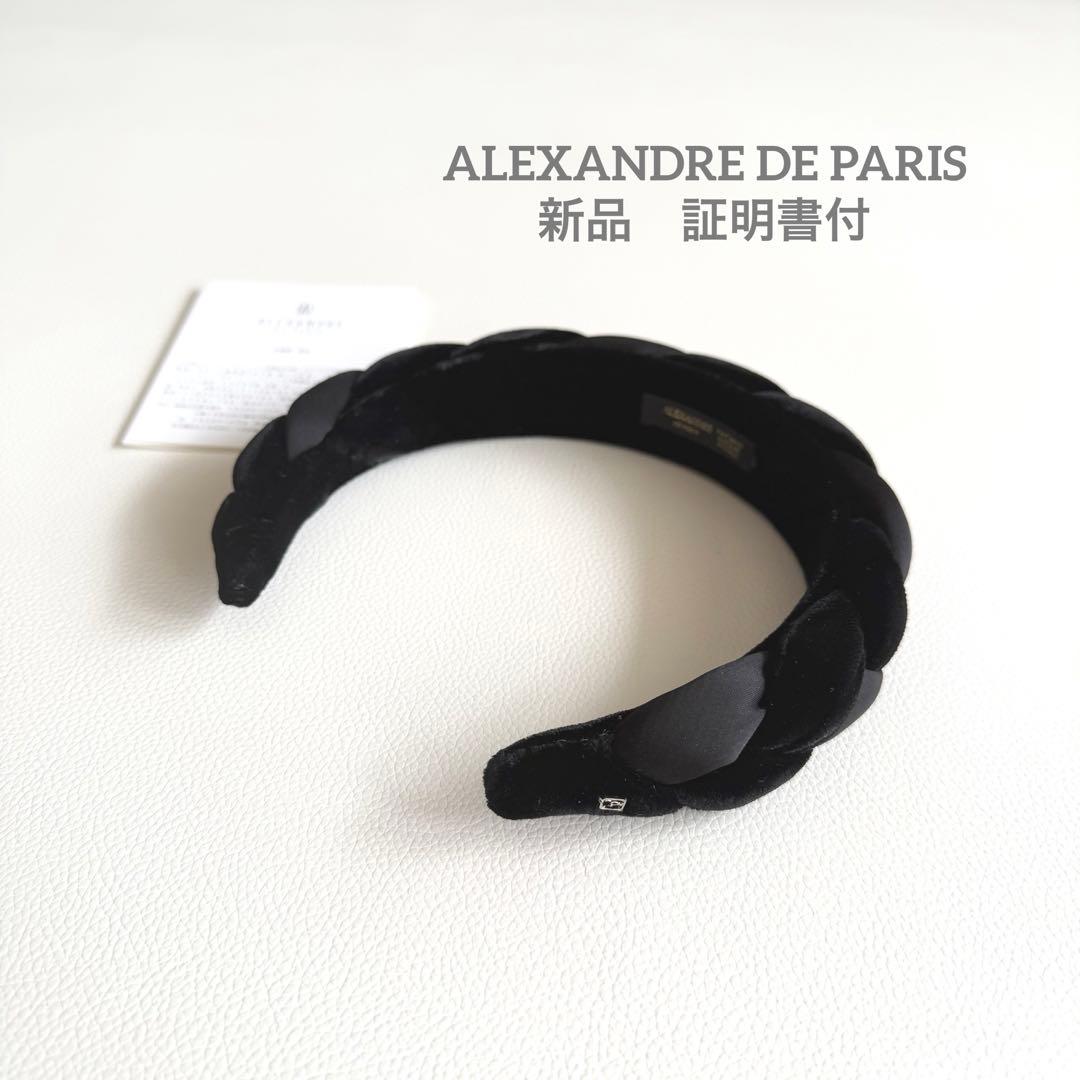 アレクサンドル ドゥ パリ カチューシャ ヘアバンド 黒　ツイスト　ねじり