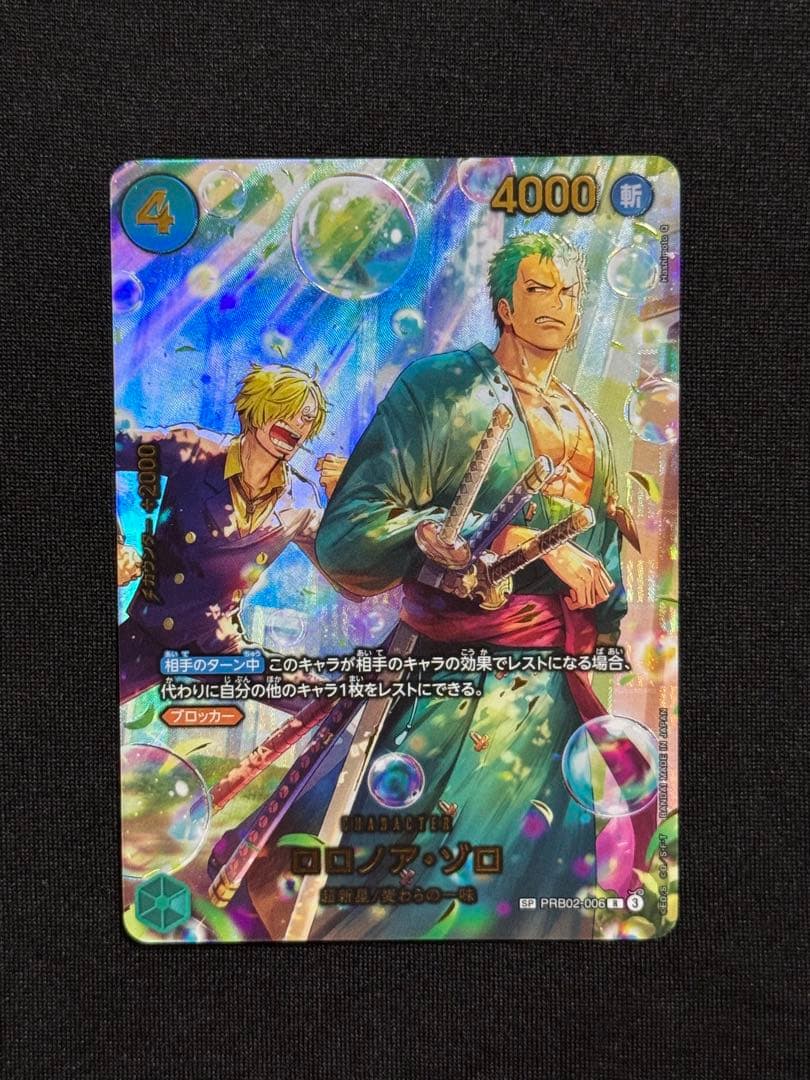 ロロノア・ゾロ R-SPC [PRB02-006] エクストラブースター