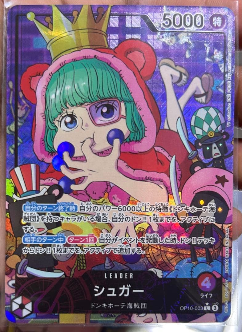 シュガー L リーダーパラレル(リーパラ) OP10-003