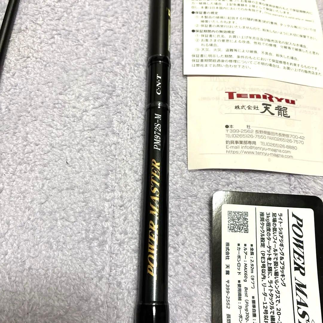 ※値下げ不可【1度のみ使用】TENRYU パワーマスター　972S-M 保証あり