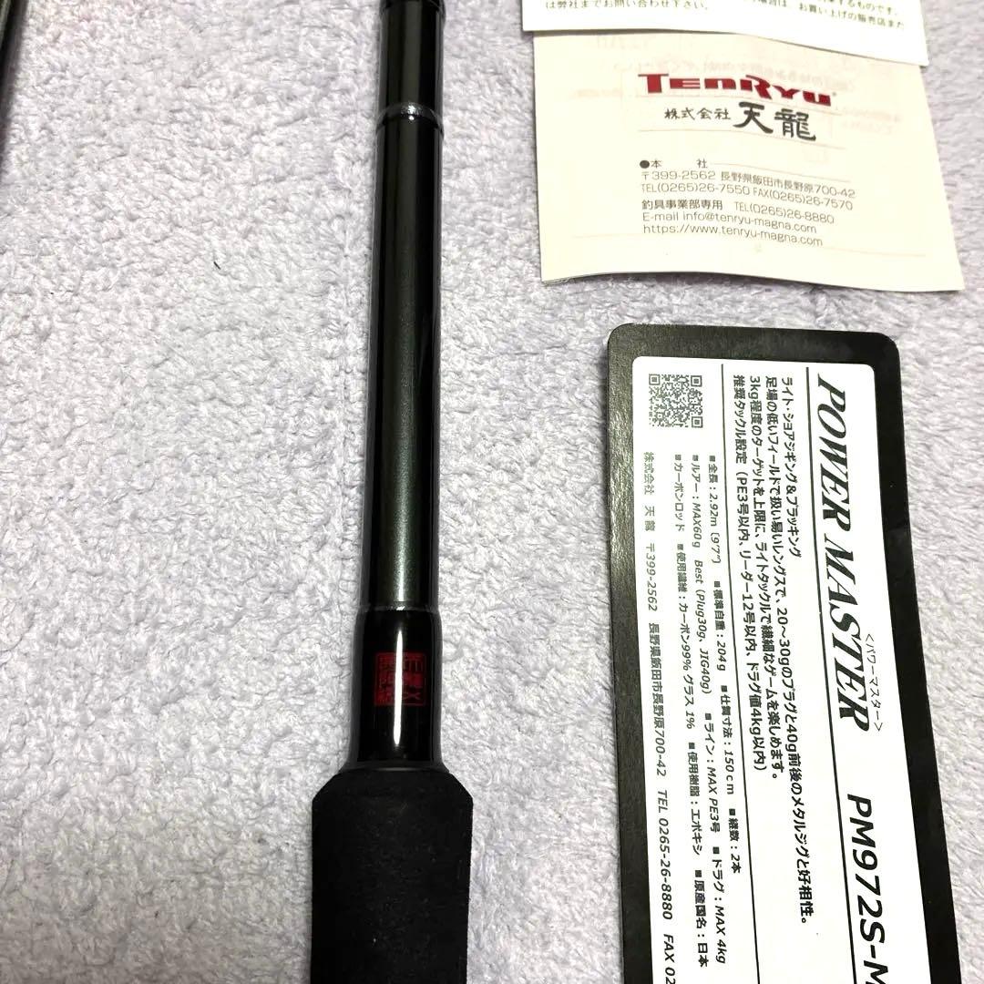 ※値下げ不可【1度のみ使用】TENRYU パワーマスター　972S-M 保証あり