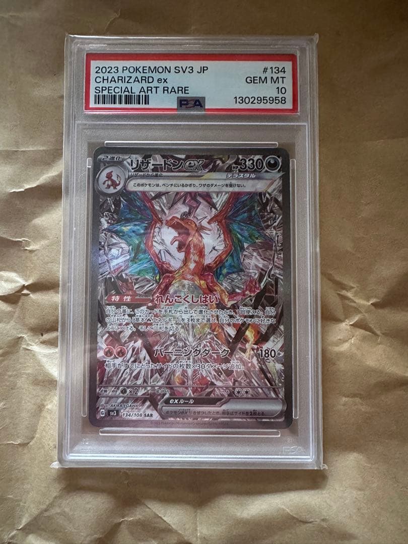 リザードン EX SAR 黒炎