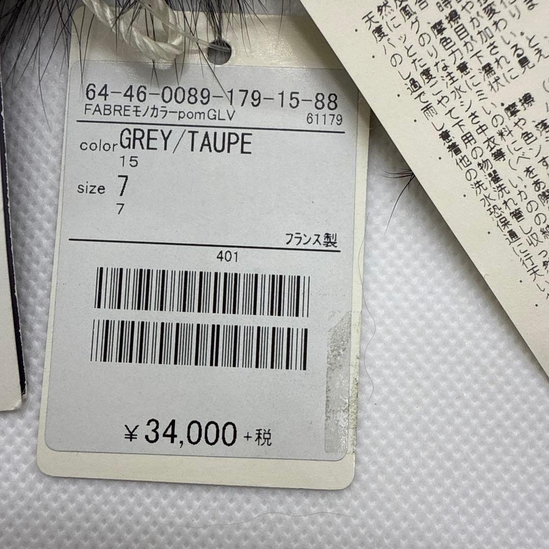 【やびし】ＭＡIＳＯＮ　ＦＡＢＲＥ　革手袋　ファー　未使用　タグつき