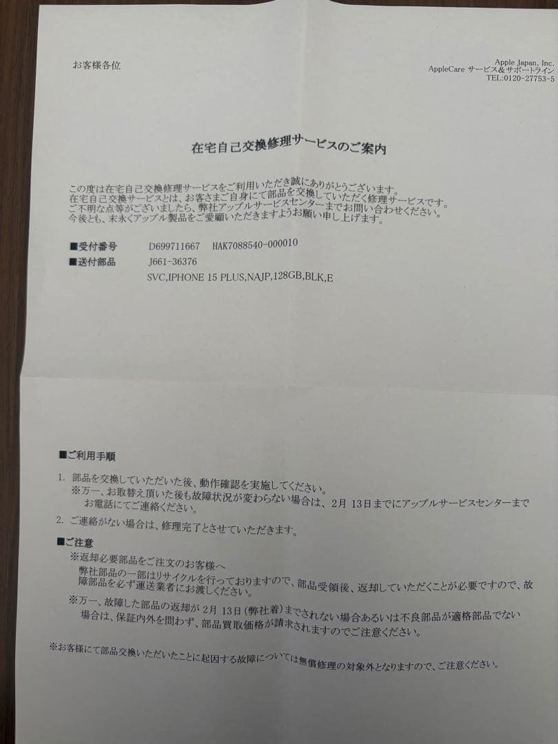 しげしげiPhone15Plus 128GB black ブラック 未使用