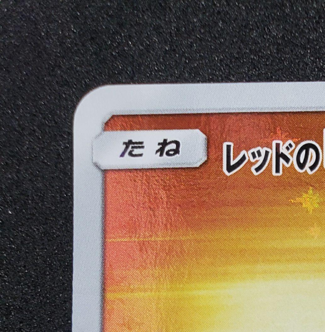 も*り様 A*k様 レッドのピカチュウ: プロモ[SM-P 270](プロモーシ