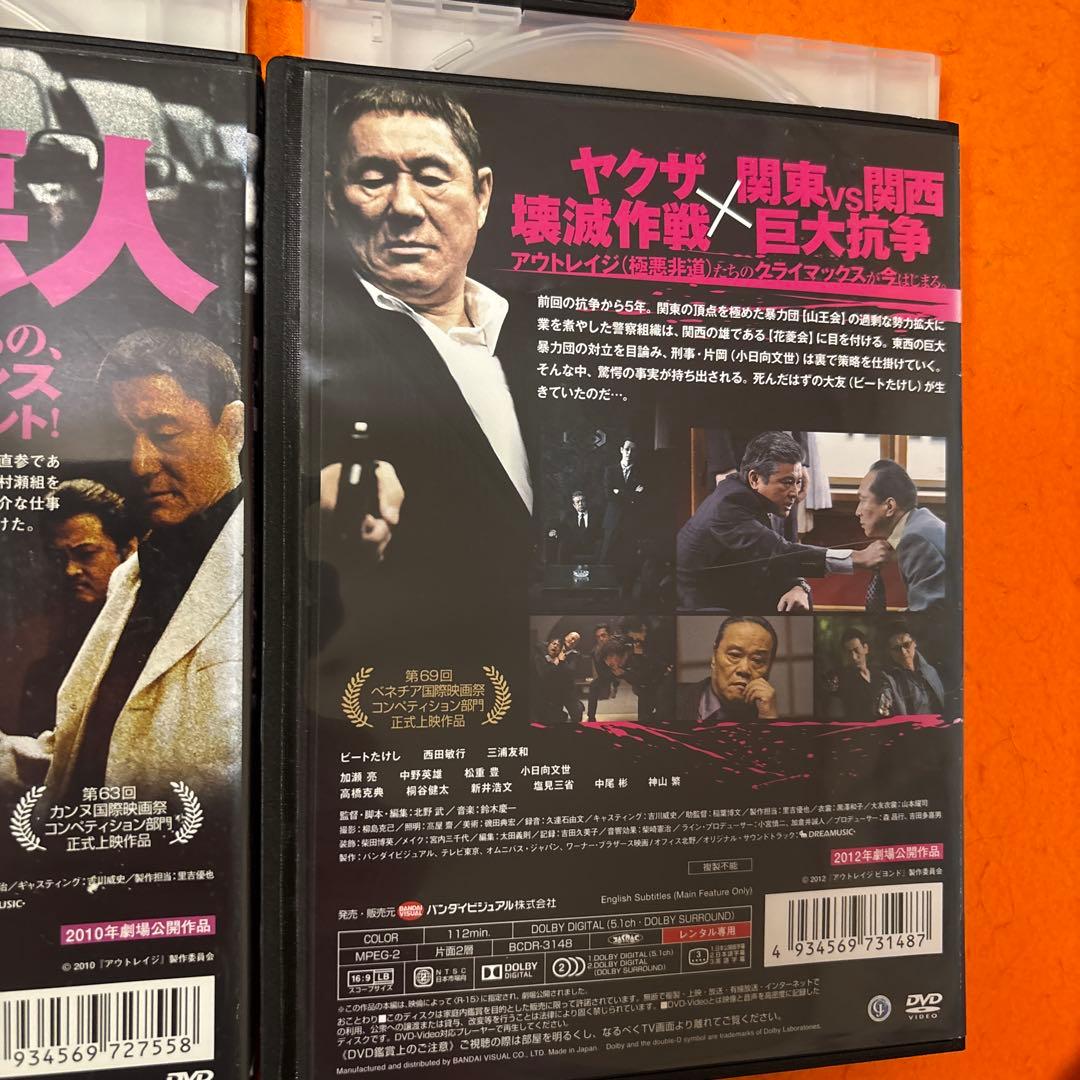 アウトレイジ　 DVD 全巻セット　北野武　ビヨンド　最終章