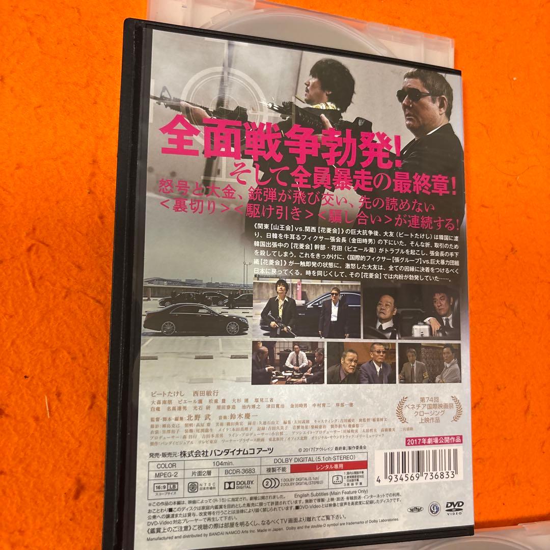 アウトレイジ　 DVD 全巻セット　北野武　ビヨンド　最終章