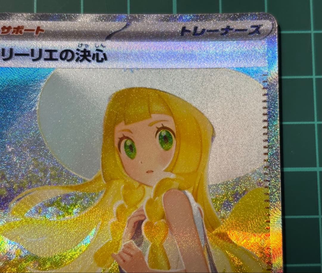 リーリエの決心 SAR 091/063 ポケカ