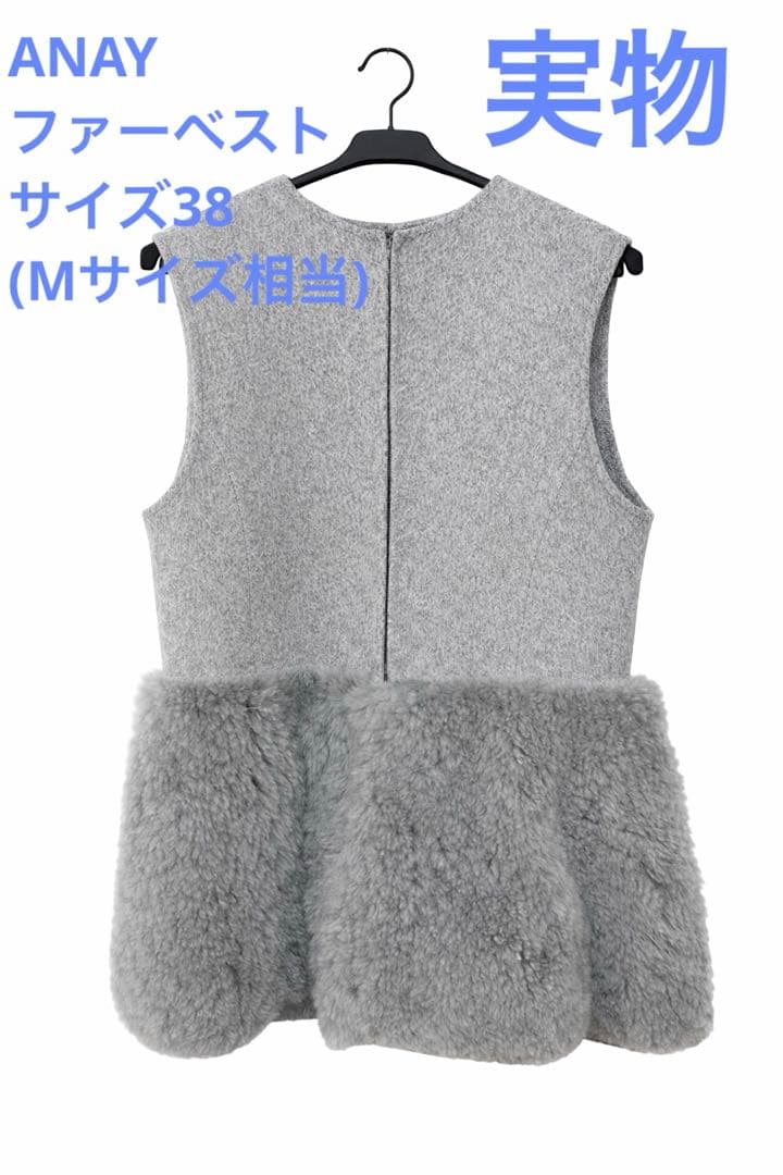 ま*ら様 ANAYI アナイ ウールファーペプラムジレ