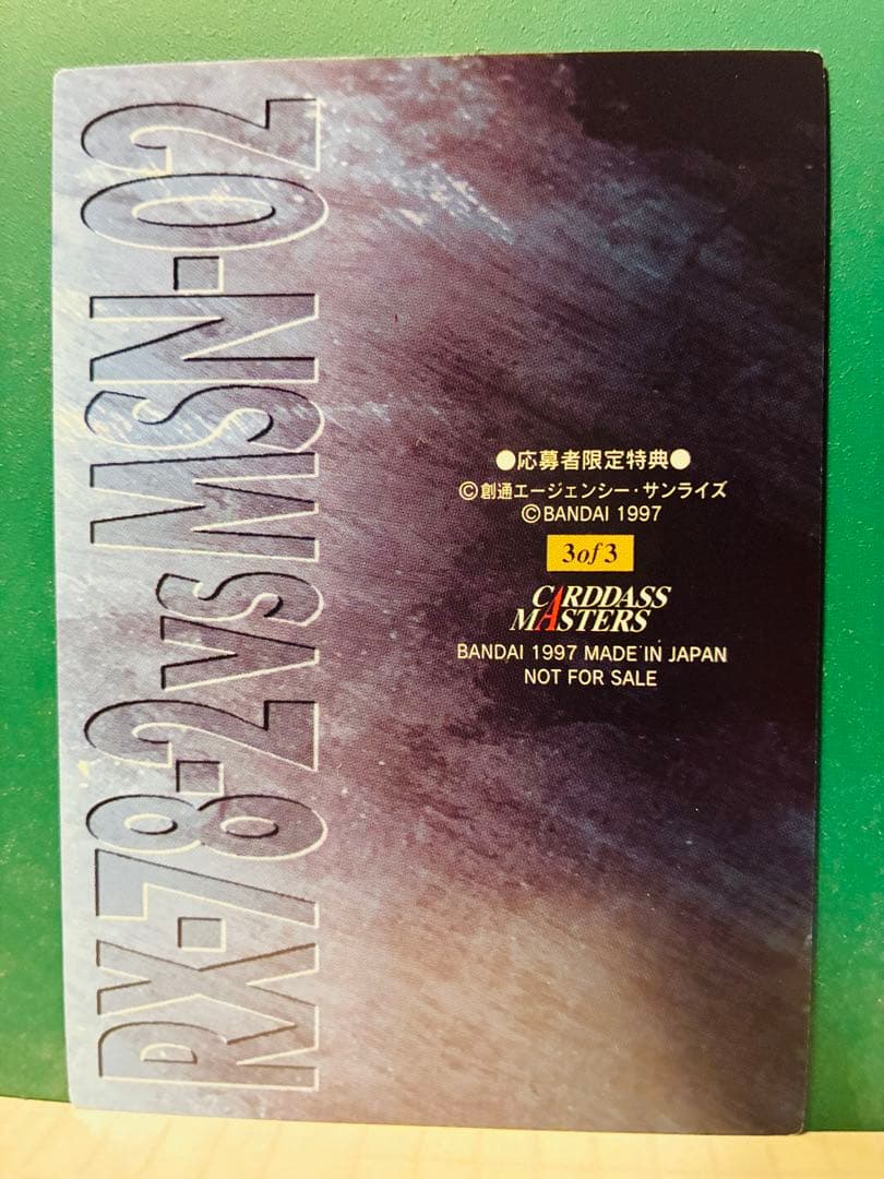 【応募者限定】非売品 ガンダムクロニクル カードダスマスターズ