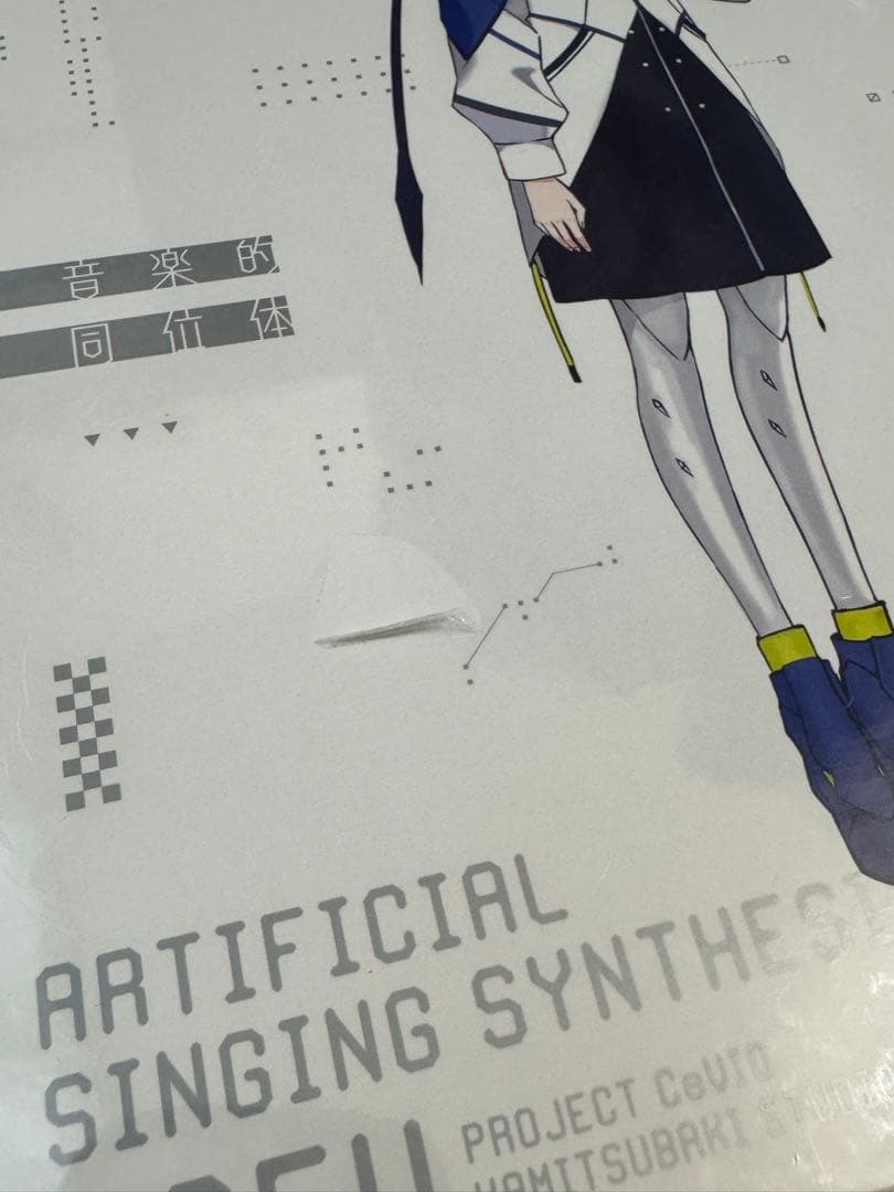 音楽的同位体 可不 ボカロ 歌唱ソフトCeVIO AI