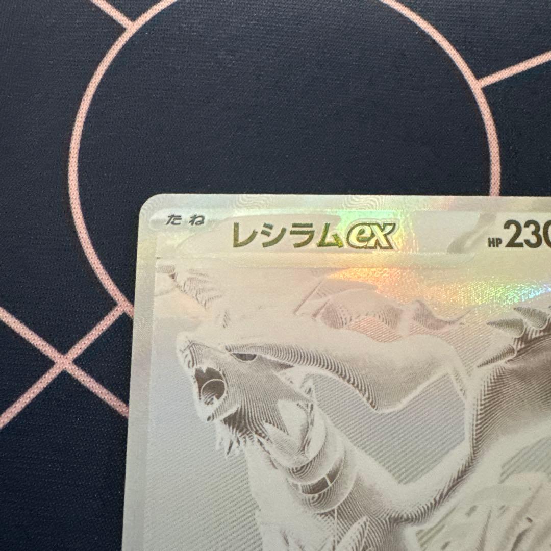 美品　レシラムex BWR SV11W ホワイトフレア 174/086