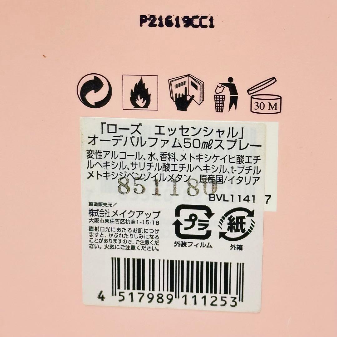 ねずみたちBVLGARI ブルガリ ローズエッセンシャル 香水　50ml