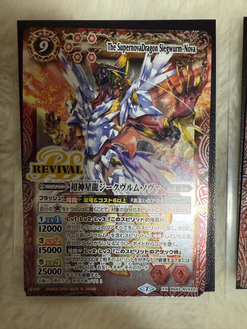 超神星龍ジークヴルム・ノヴァ　リバイバル