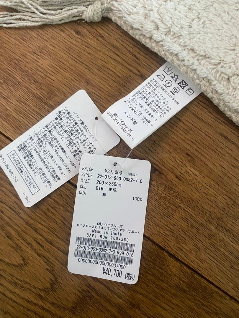 ジャーナルスタンダードファニチャー　ラグ　200×250 大判　コットン