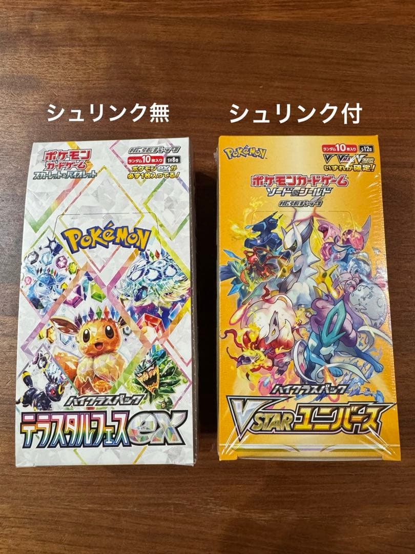 vstarユニバース　シュリンク付　テラスタルフェスex シュリンク無　2BOX