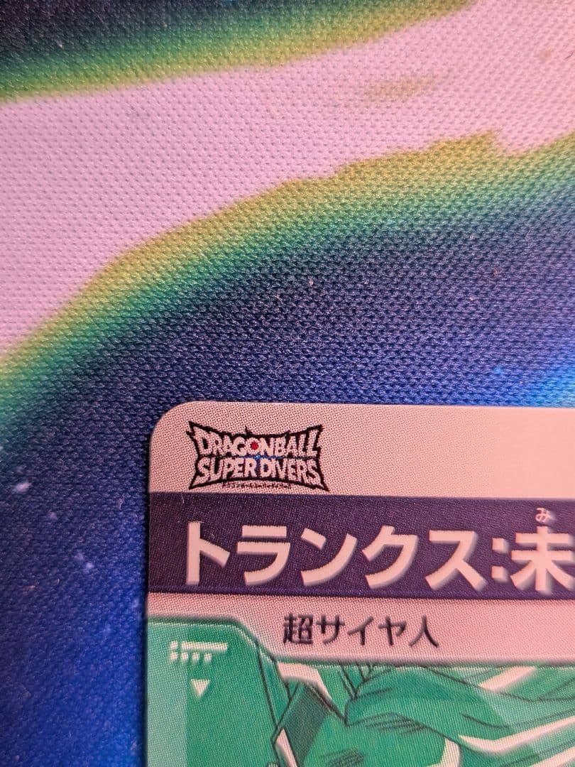 ドラゴボールスーパーダイバーズ まとめ売り