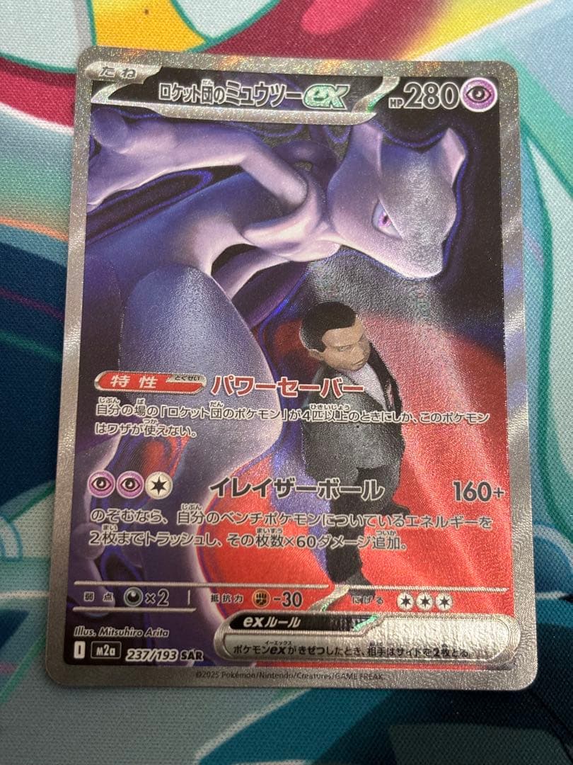 【美品】ロケット団のミュウツーex SAR