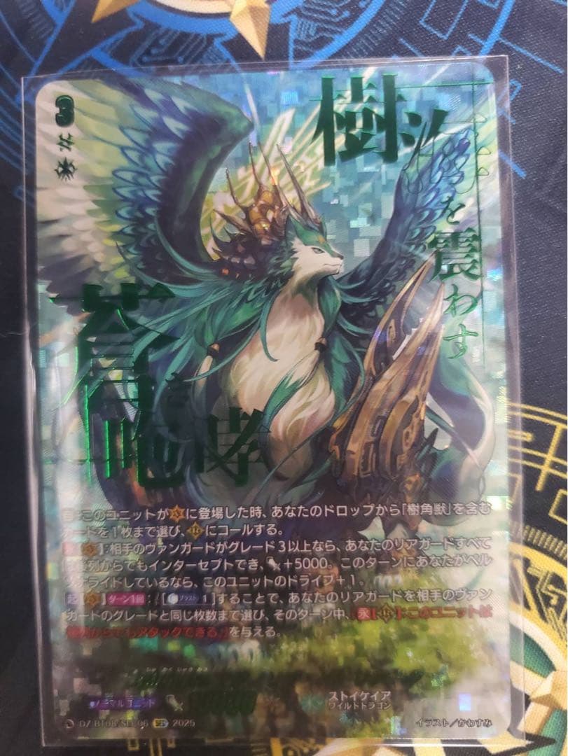 ヴァンガード 樹角獣皇 マグノリア・パトリアーク　SEC 零騎転生