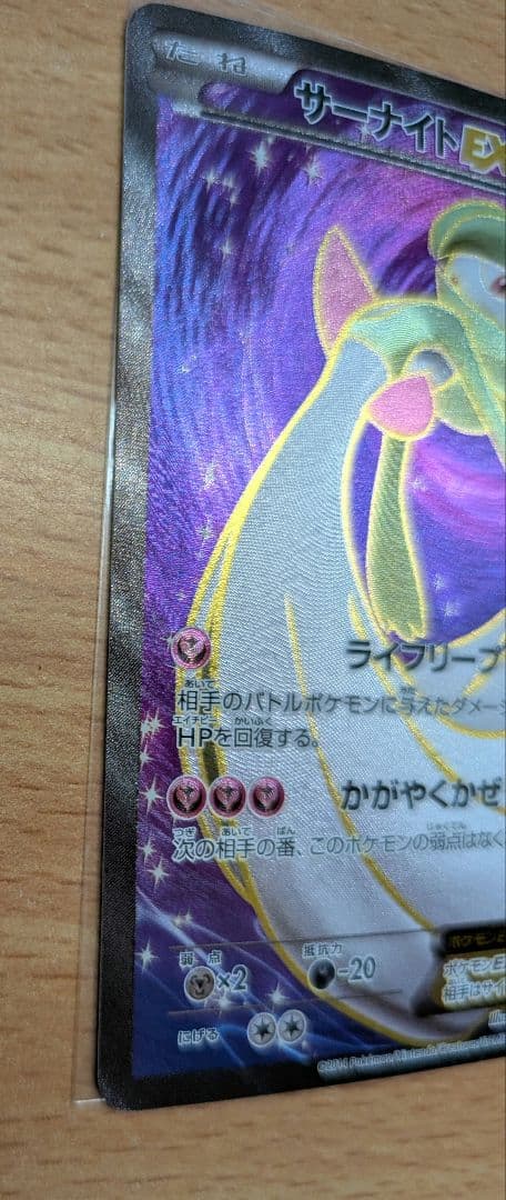 【美品】サーナイトEX SR XY5 タイダルストーム 075/070