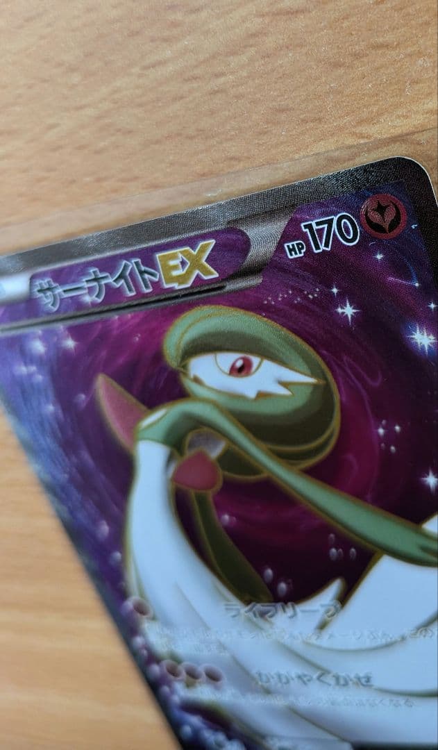 【美品】サーナイトEX SR XY5 タイダルストーム 075/070