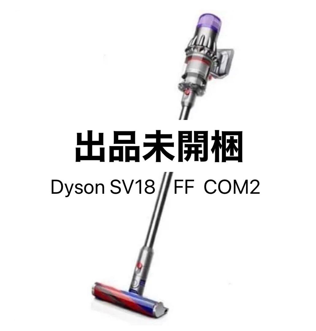 【新品未開梱】ダイソン 掃除機 DYSON SV18FFCOM2