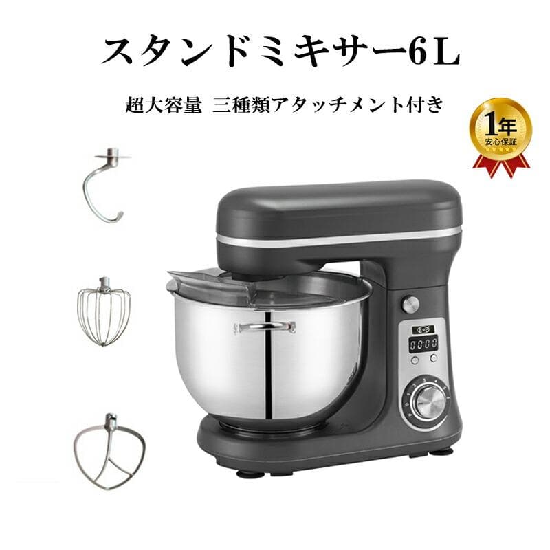 スタンドミキサー 6L大容量 三種類アタッチメント付き 六段階速度調節800W