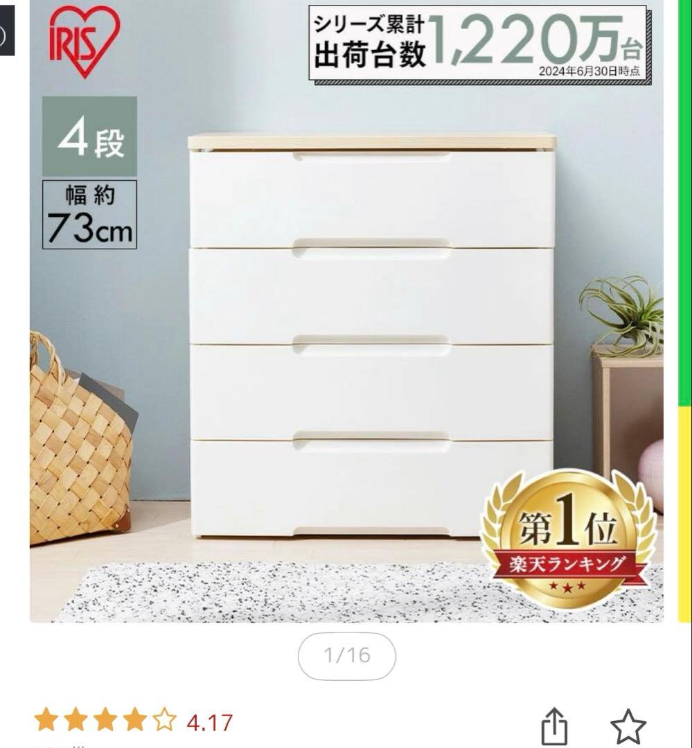 最終価格　アイリスオーヤマ　収納　引き出し　4段
