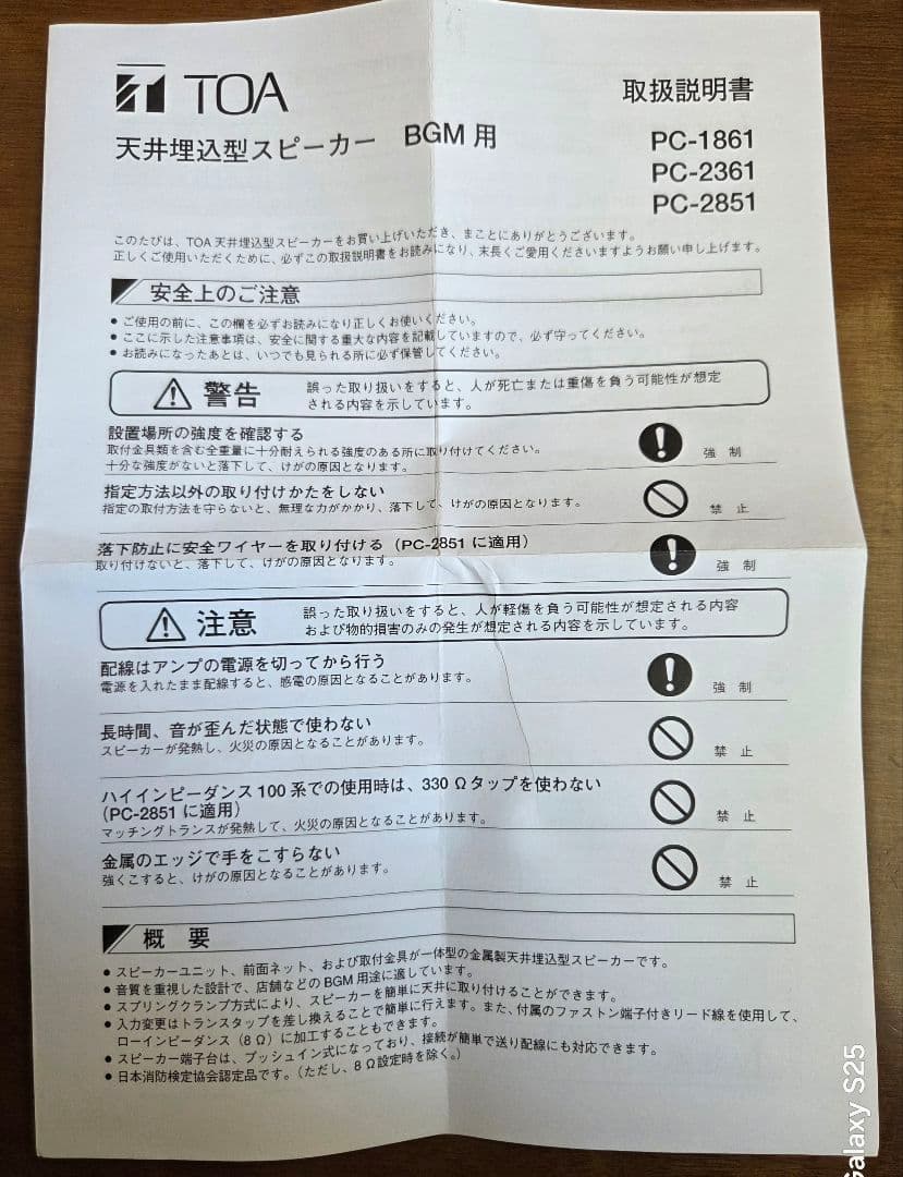 TOA 天井埋込型 スピーカー BGM用 PC-1861 2個セット