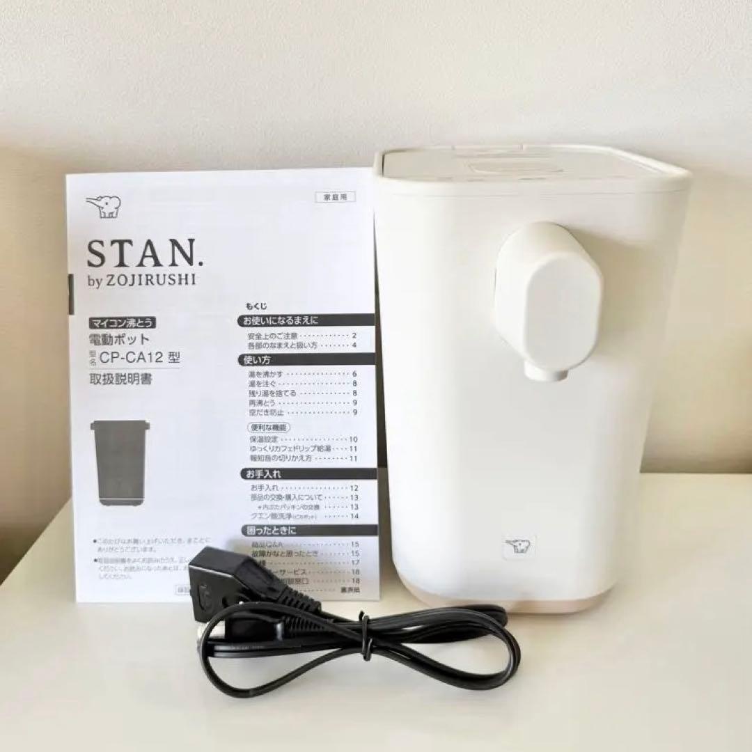 象印 スタン STAN 電気ポット