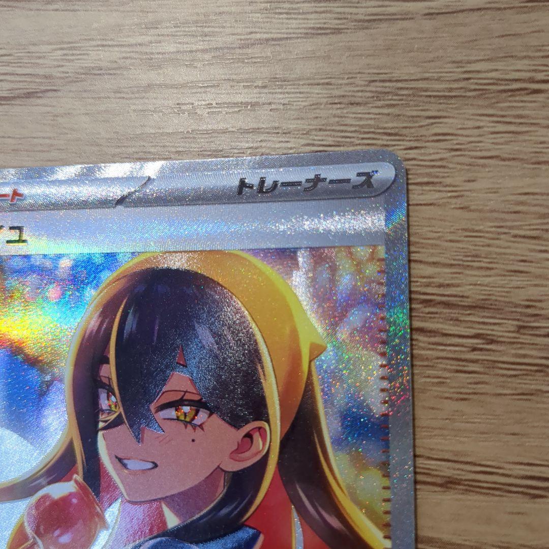 【匿名配送・即日発送・追跡可能】ゼイユ SAR ポケモンカード　美品