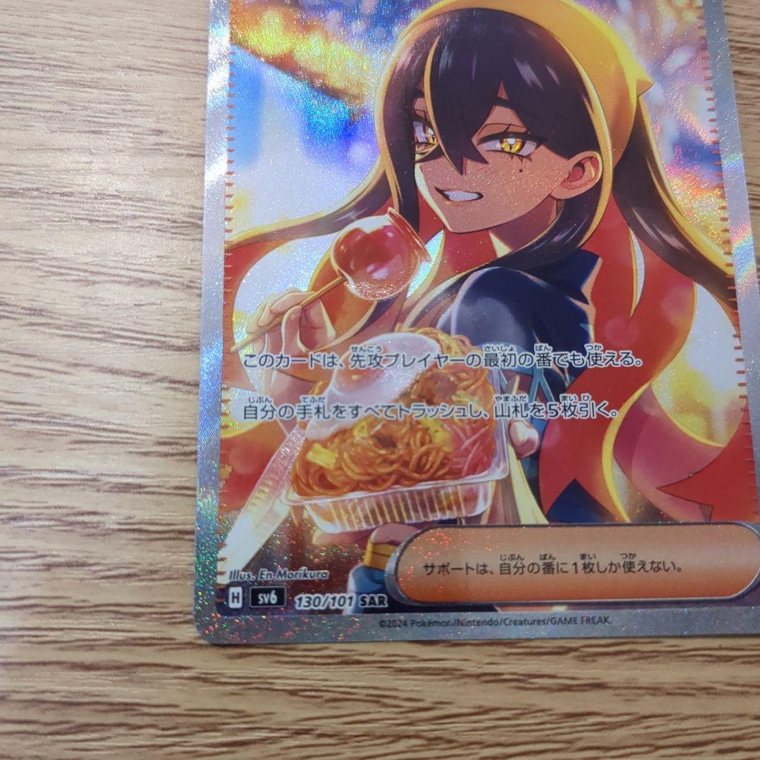 【匿名配送・即日発送・追跡可能】ゼイユ SAR ポケモンカード　美品