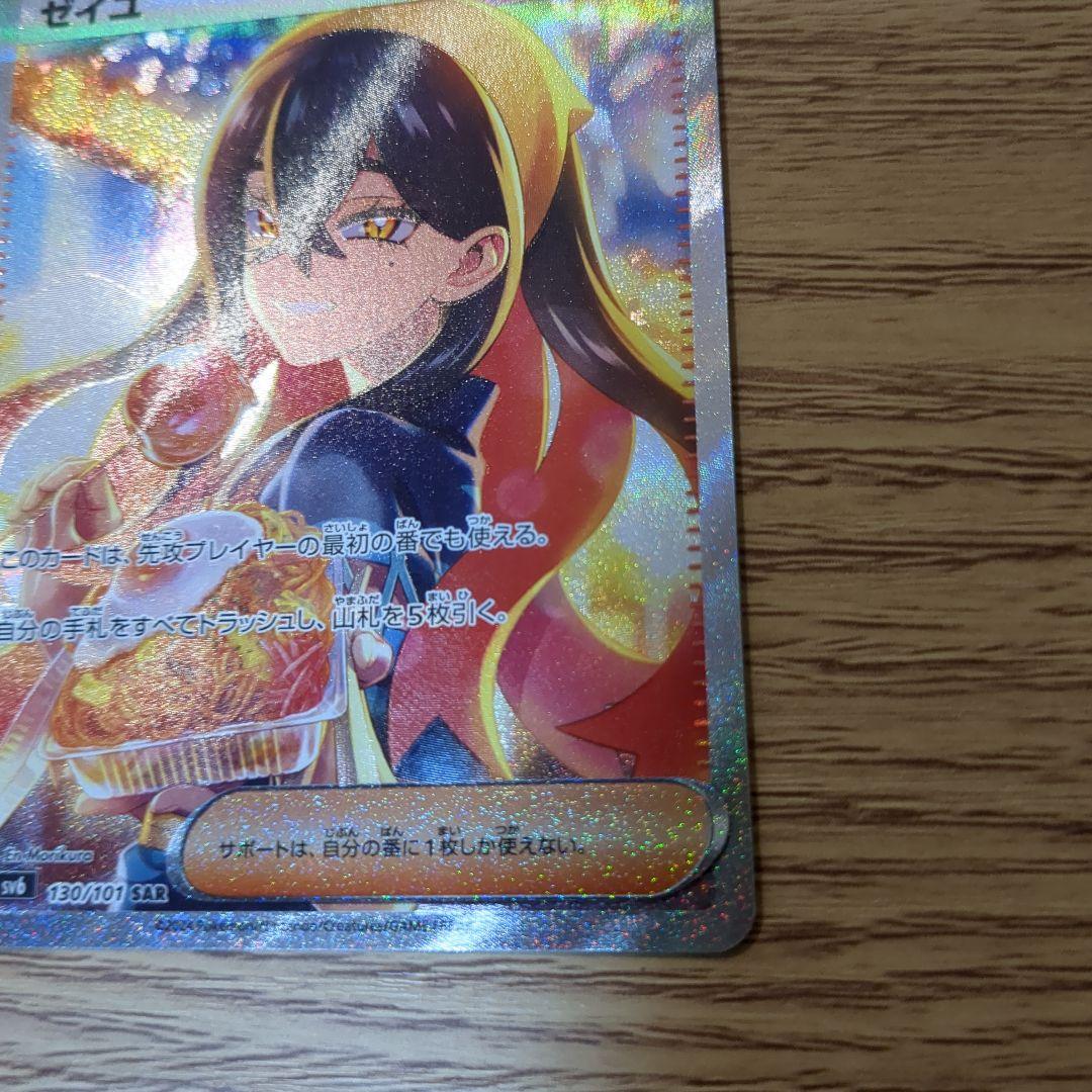 【匿名配送・即日発送・追跡可能】ゼイユ SAR ポケモンカード　美品