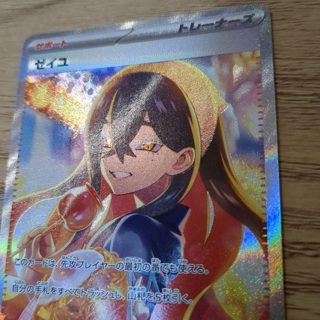 【匿名配送・即日発送・追跡可能】ゼイユ SAR ポケモンカード　美品