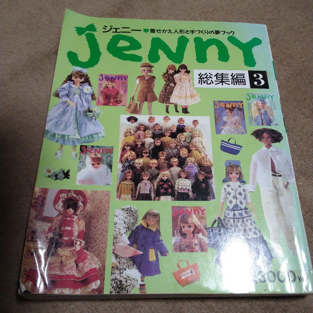 ジェニー 総集編 2 と 3 2冊セット