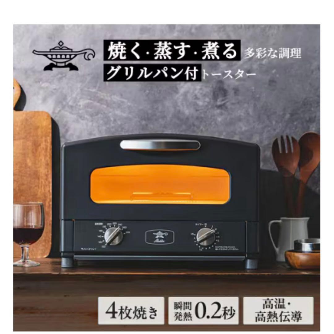 Aladdin グラファイトグリル&トースター AGT-G13FJ1(K)