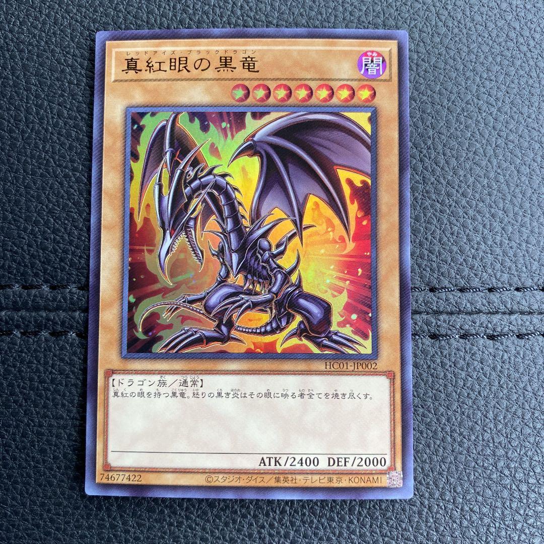 遊戯王　レッドアイズ・ブラックドラゴン　ウルトラレア　ヒストリーアーカイブ
