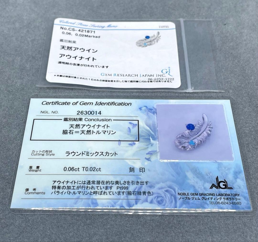 専用JL212★高級 アウイナイト パライバトルマリン 純pt ヘッド 鑑ソ付