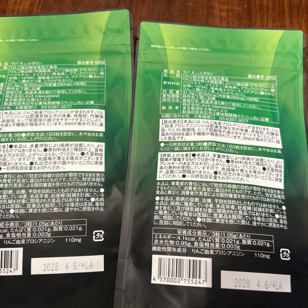 LAVA QTTODOWN キュットダウン　 新品未開封　90粒（1袋あたり）