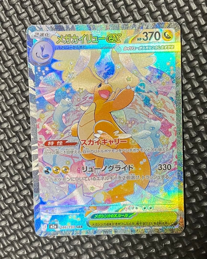 e*n様 ポケモンカード　メガドリームex メガカイリューex SAR