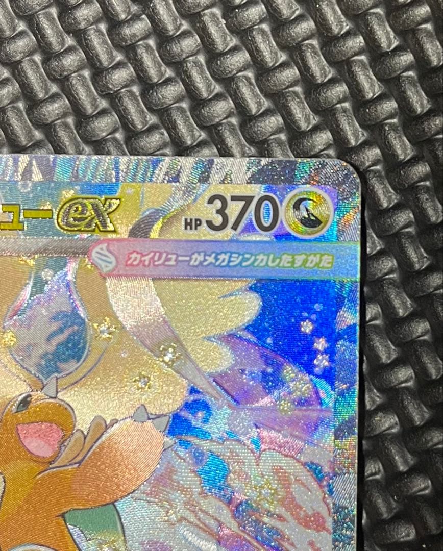 e*n様 ポケモンカード　メガドリームex メガカイリューex SAR