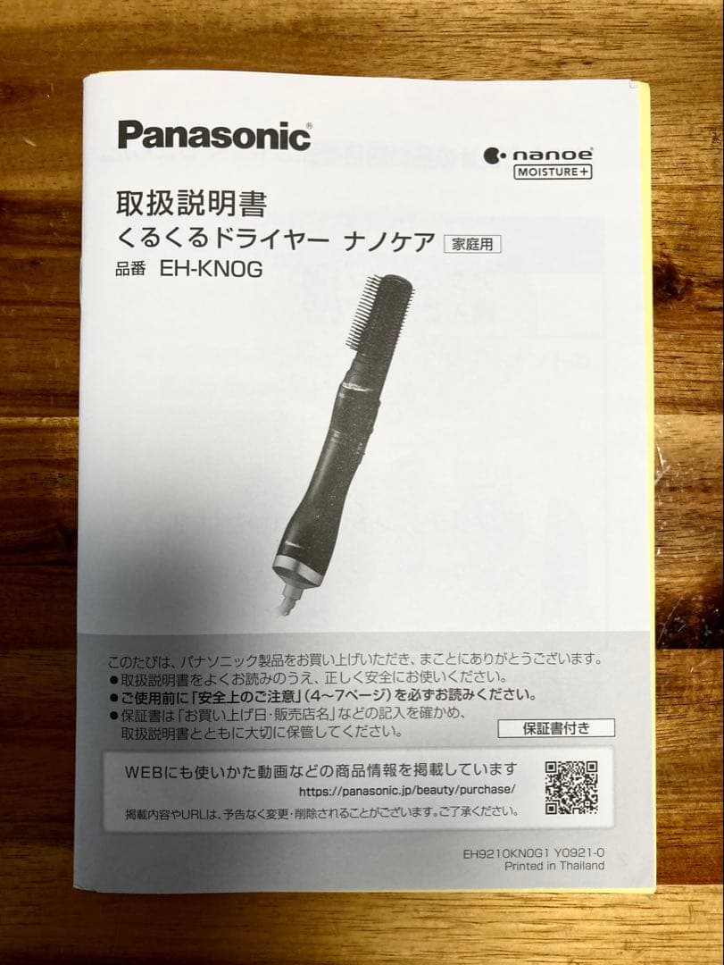お値下げPanasonic EH くるくるドライヤー　ナノケアEHーKN0GーA