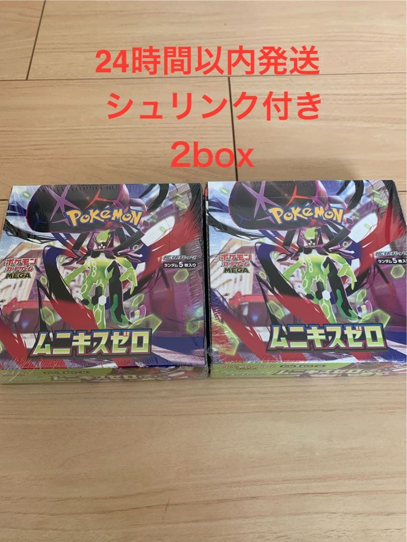 シュリンク付き　ポケモンカードゲーム ムニキスゼロ 2box
