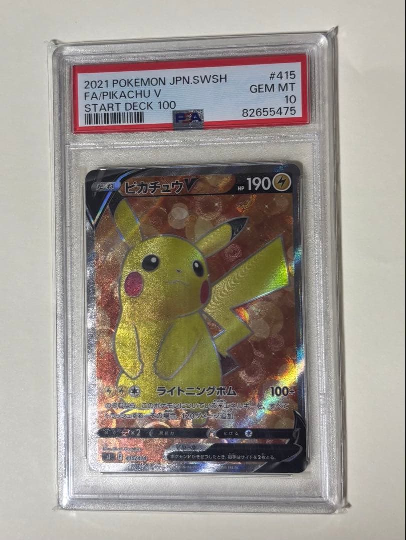 【Psa10】ピカチュウ V スタートデッキ 100【最安値】