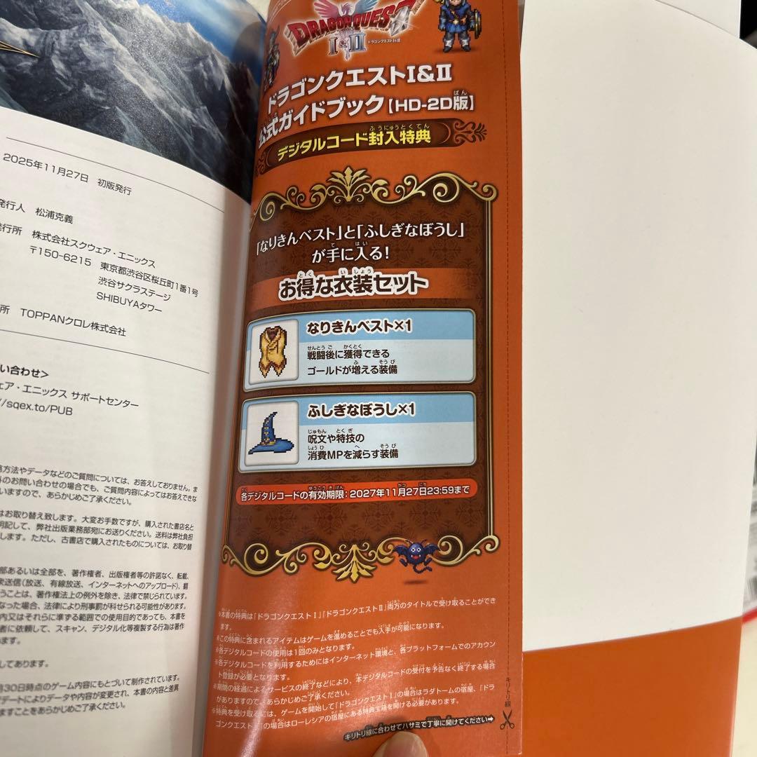 ドラゴンクエストI・II スイッチ2版➕公式ガイドブック