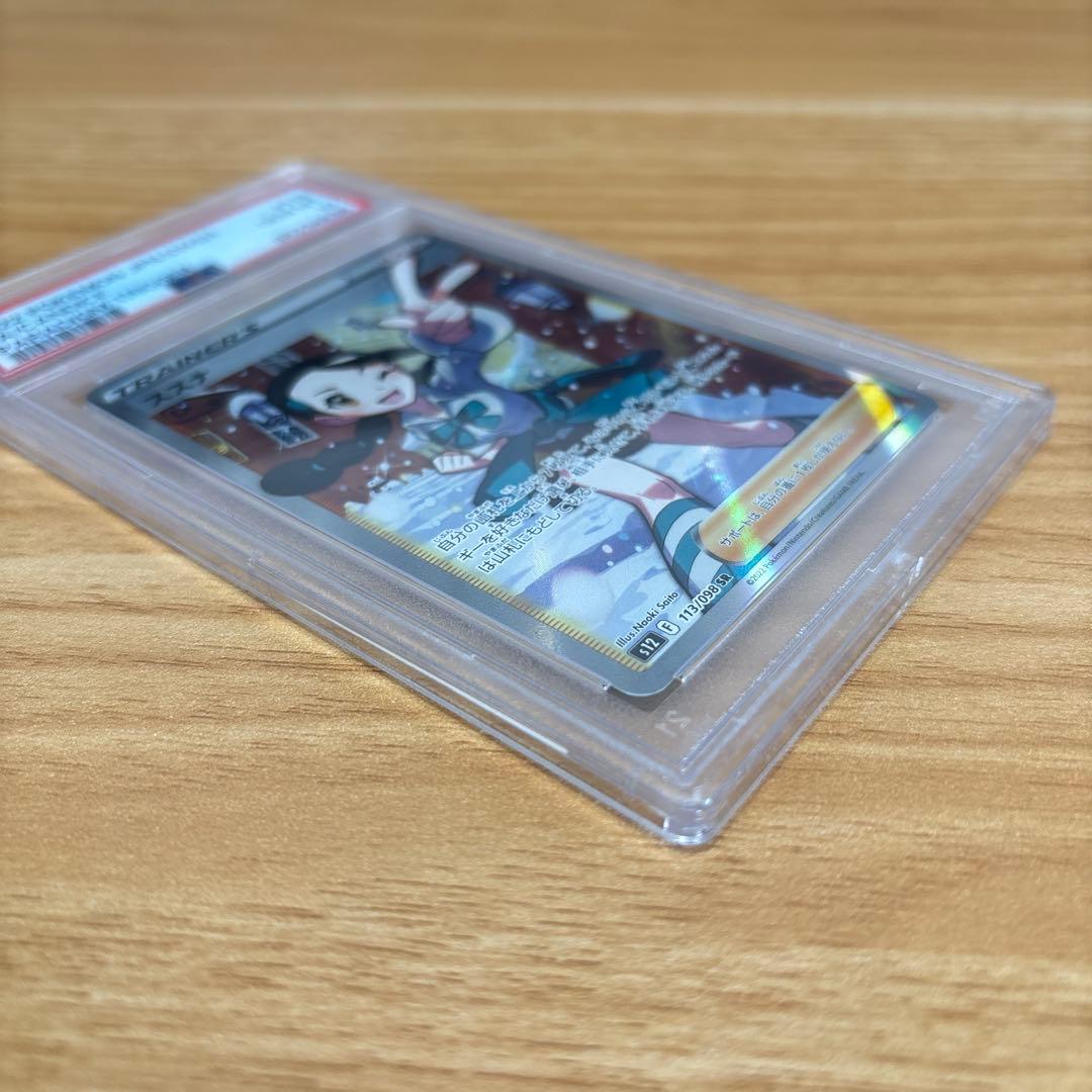スズナ SR S12 パラダイムトリガー 113/098　PSA10