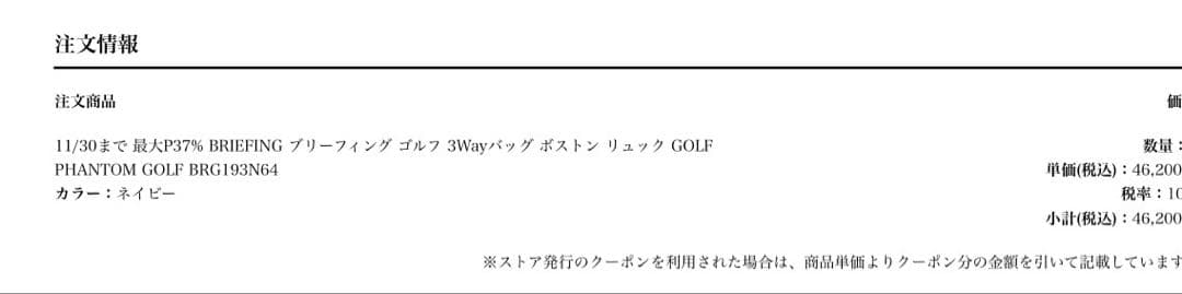 BRIEFING PHANTOM GOLF ボストンバッグ