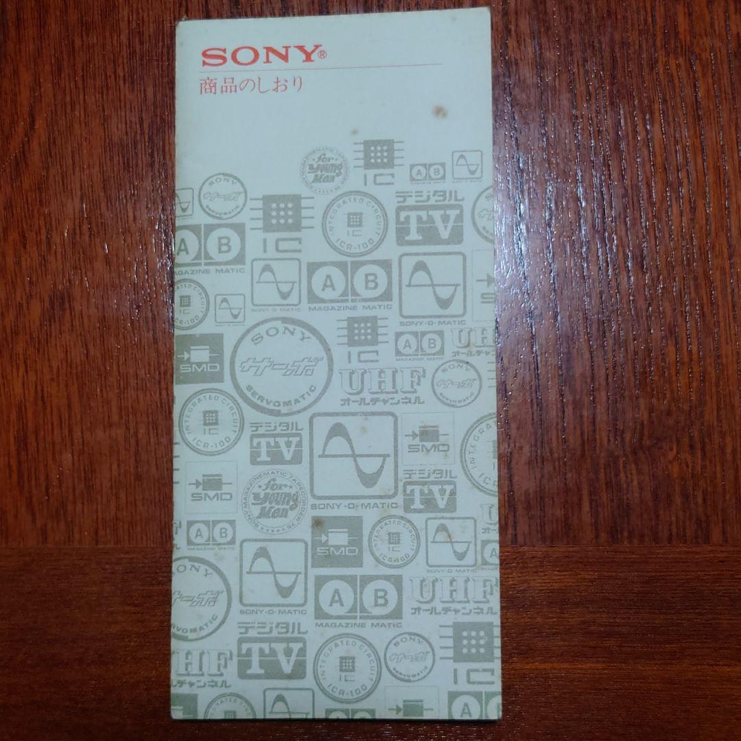 ＳＯＮＹの商品カタログ１９６９年　中古入手困難品