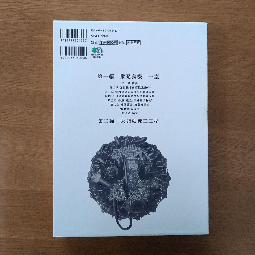 栄発動機二Ｏ型取扱説明書